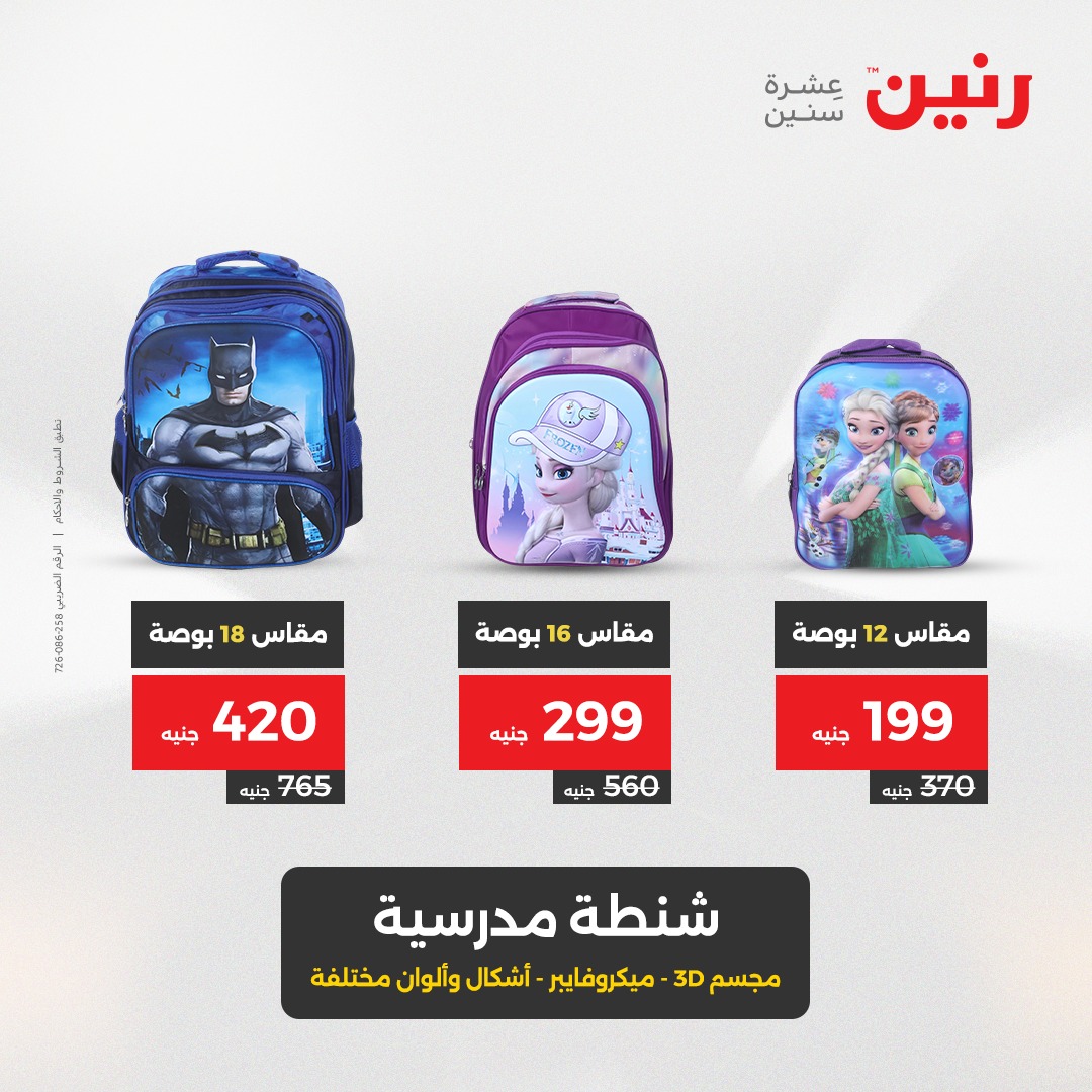 raneen offers from 26aug to 2aug 2025 عروض رنين من 26 أغسطس حتى 2 أغسطس 2025 صفحة رقم 171